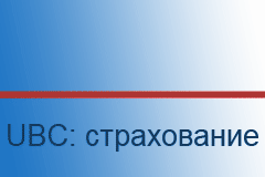 UBC: страхование. Анонс передачи.
