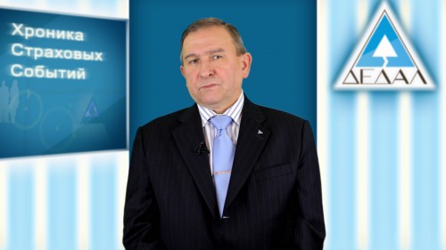Хроника страховых событий за октябрь месяц 2011 года компании "Дедал-Сервис"