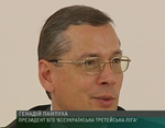 Генадий Пампуха