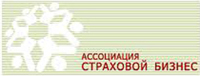 Ассоциация "Страховой бизнес"