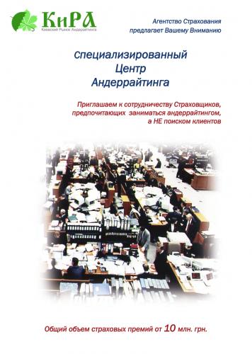 Специализированный Центр Андеррайтинга (открыть файл)