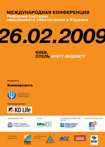 Реформа системы пенсионного обеспечения в Украине