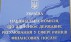 Нацкомфинуслуг назначила начальником департамента по надзору за НПФ Зубика