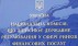 Более 10 украинских страховщиков с российскими акционерами могут лишиться лицензии – член Нацкомфинуслуг