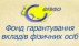 Фонд гарантирования вкладов физлиц сообщил о сокращении своих финансовых ресурсов